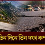 Earthquake Shakes Delhi