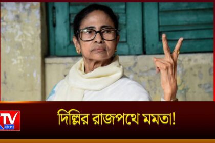 Mamata Banerjee