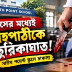 South Point School