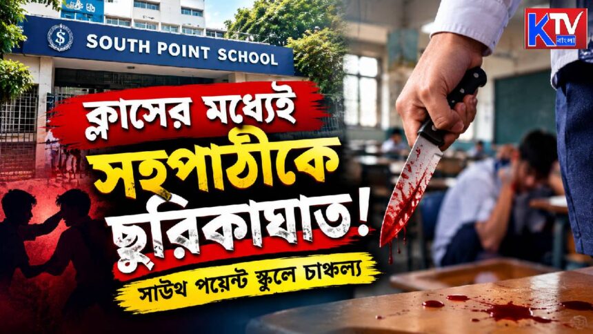 South Point School