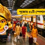 Special Trains