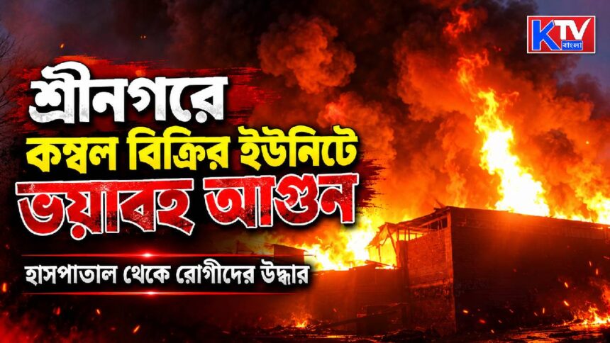 Srinagar Massive Fire