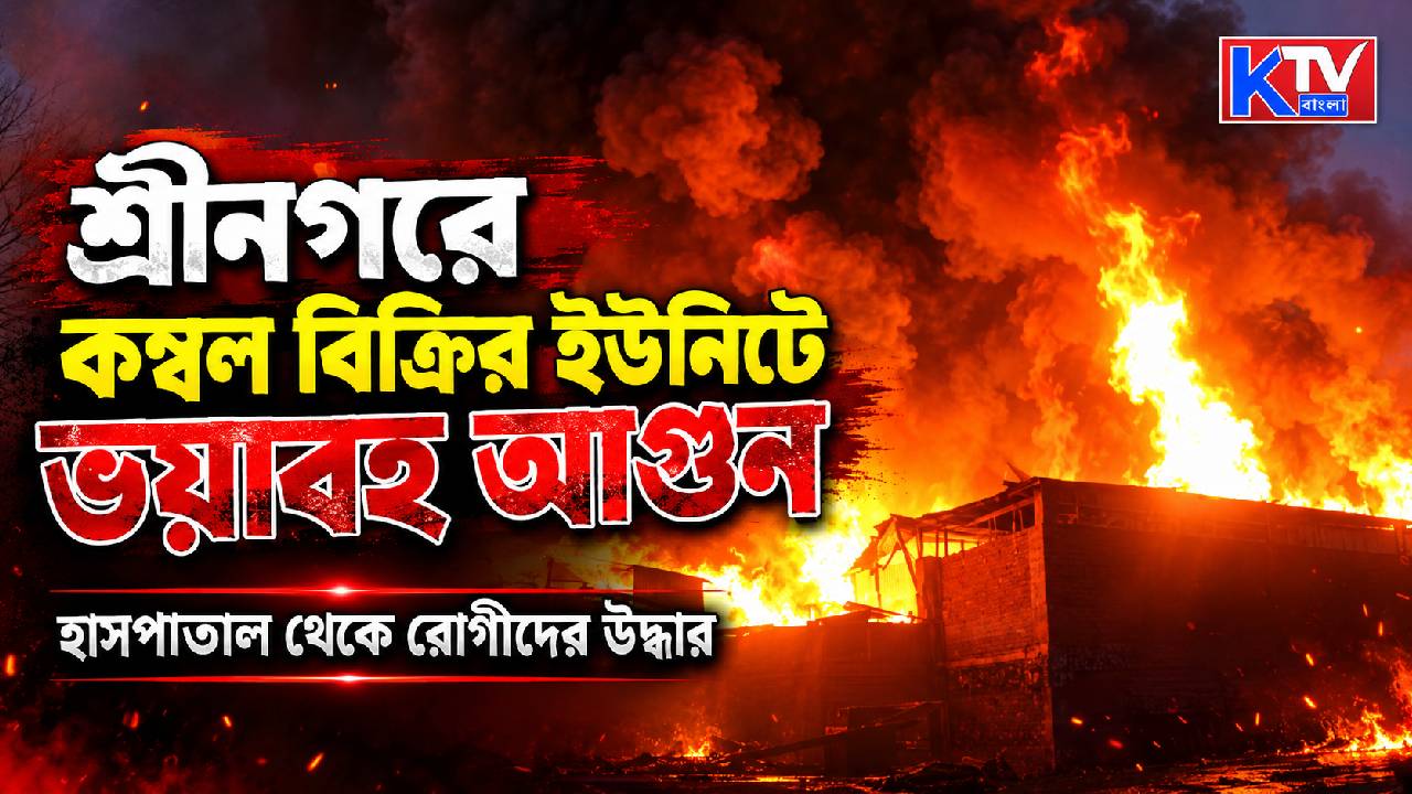 Srinagar Massive Fire