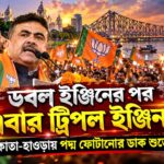 Suvendu Adhikari