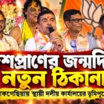 Suvendu Adhikari