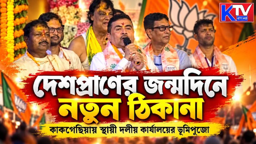 Suvendu Adhikari