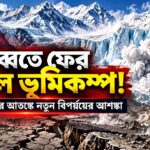Tibet Earthquake