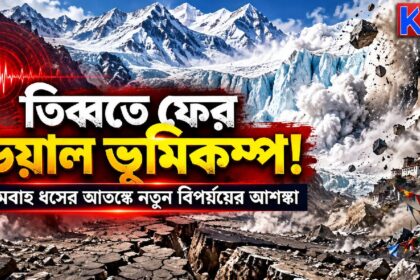 Tibet Earthquake