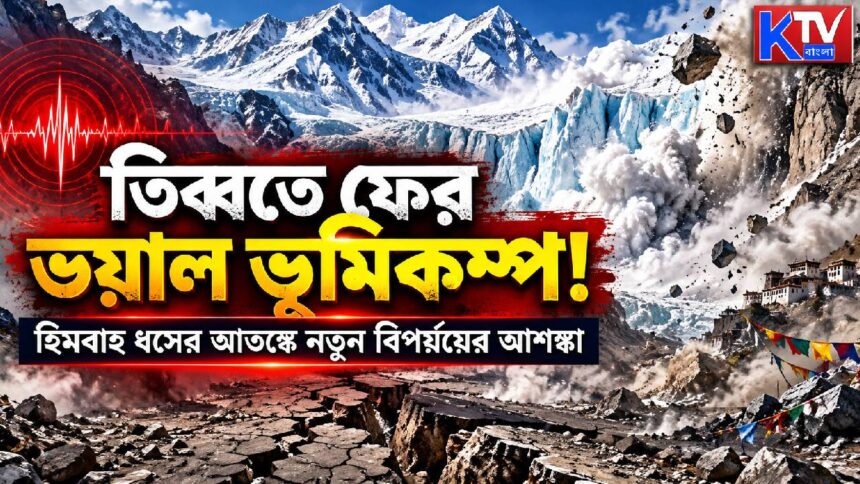 Tibet Earthquake