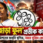 Trinamool Congress