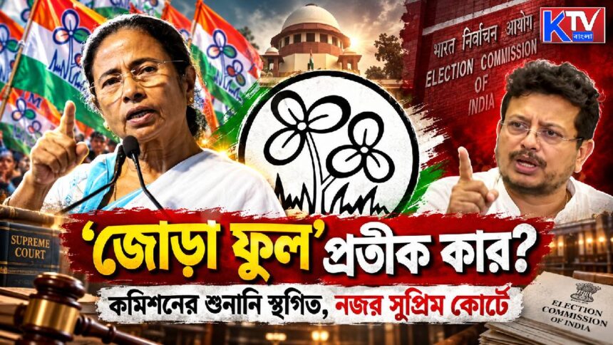 Trinamool Congress