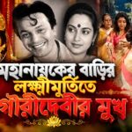Uttam Kumar
