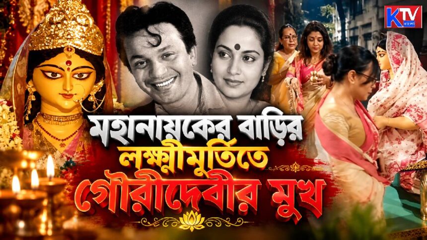 Uttam Kumar