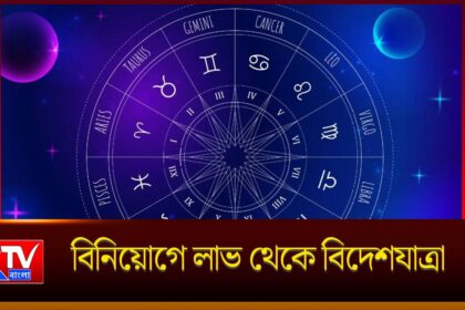 Horoscope Today
