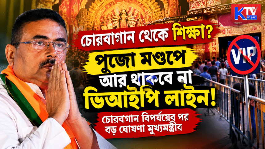 Suvendu Adhikari